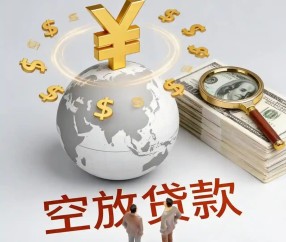 上海空放周转